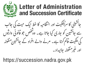 https://www.nadra.gov.pk/ur/wp-content/uploads/2023/12/succession-1.png